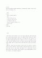 영유아의 놀이행동을 관찰하여 일화기록하고 놀이관찰척도를 사용하여 기록한 후 분석하여 놀이지도방안을 모색 2페이지