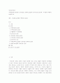 부동산투자론 ) 주택임대차보호법과 상가건물 임대차보호법의 임차인보호규정과 차이점에 대해서 설명하시오 2페이지
