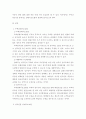 부동산투자론 ) 주택임대차보호법과 상가건물 임대차보호법의 임차인보호규정과 차이점에 대해서 설명하시오 3페이지