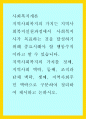 사회복지개론 ) 지역사회복지의 가치는 지역사회복지실천과정에서 사회복지사가 목표하는 것을 달성하기 위해 중요시해야 할 행동수칙이라고 할 수 있습니다 1페이지