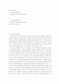 직장 갑질에 대해 - 미세먼지의 원인과 대책에 대해 2페이지