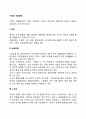 기업의 과업환경(정부 노동조합 소비자 지역사회) 2페이지