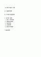 기업단위의 경영전략(다각화 계열화 집중화전략 수직적 통합전략 방어형 전략) 2페이지