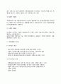기업단위의 경영전략(다각화 계열화 집중화전략 수직적 통합전략 방어형 전략) 5페이지