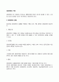 경영전략의 수행(경영전략의 집행 생산전략 마케팅전략 인사전략 재무전략 기술개발전략) 2페이지