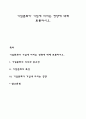 기업문화가 기업에 미치는 영향에 대해 토론하시오 1페이지