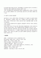 외국(미국 일본) 기업문화의 특성 4페이지
