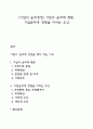 [기업의 윤리경영] 기업의 윤리적 행동 기업윤리에 영향을 미치는 요인 1페이지