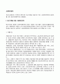 고용촉진정책(빈곤가족을 위한 고용촉진정책 모성보호) 2페이지