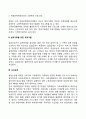 고용촉진정책(빈곤가족을 위한 고용촉진정책 모성보호) 3페이지