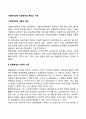 사회복지정책 전달체계의 특성과 기준 레포트 1페이지