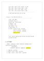 APP개발 맨먼스 계산 레포트 2페이지