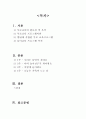 직접 개발한 부모교육 프로그램 레포트(사진 참조되어있음) 2페이지