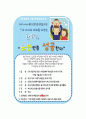 직접 개발한 부모교육 프로그램 레포트(사진 참조되어있음) 7페이지