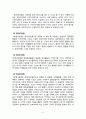 과세가격 산정방법 6가지와 과세가격 변환과정 레포트 2페이지