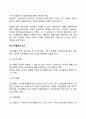 경영의사결정 경영자의 의사결정 (의사결정의 의의와 성격 및 요소) 4페이지