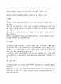 경영의사결정의 저해요인 경영자의 합리적 의사결정을 저해하는 요인 2페이지