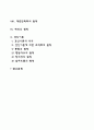 조직화 원칙 경영조직의 원칙 레포트 2페이지