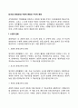 [조직의 분화과정] 수평적 분화와 수직적 분화 레포트 2페이지