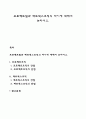 프로젝트팀과 매트릭스조직의 차이에 대해서 논하시오 1페이지