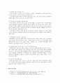 아동학대 현황과 예방 및 해결대책 분석 9페이지