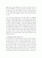 영아기 애착의 중요성을 알고 복잡한 안정적인 영아의 애착형성이 되기 위한 방법에 대해 토론하시오 3페이지
