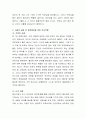 자신의 어린시절 성장과정 분석을 통하여 애착관계 형성에 대하여 분석(가족과의 상호작용을 중심으로)하시오 3페이지