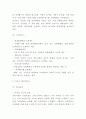 이마트 기업분석과 경쟁우위분석 SWOT분석및 마케팅 STP 4P분석 4페이지