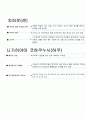 센과 치히로의 행방불명 플롯 감상문 레포트 3페이지