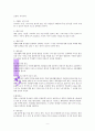 현장에서 분투하는 청년사역자를 위한 청년사역 독서 레포트 9페이지