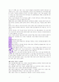 현장에서 분투하는 청년사역자를 위한 청년사역 독서 레포트 17페이지