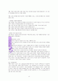 현장에서 분투하는 청년사역자를 위한 청년사역 독서 레포트 19페이지