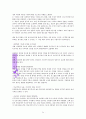 현장에서 분투하는 청년사역자를 위한 청년사역 독서 레포트 24페이지