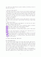 사랑은 동사다 독서 감상문 6페이지