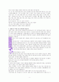 사랑은 동사다 독서 감상문 8페이지