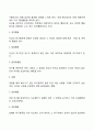 [욕구와 동기부여] 욕구충족 및 욕구좌절과 모티베이션(동기부여) 동기유발 촉진수단 레포트 4페이지