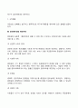 [욕구와 동기부여] 욕구충족 및 욕구좌절과 모티베이션(동기부여) 동기유발 촉진수단 레포트 5페이지