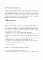 동기부여의 내용이론에 대해 2페이지