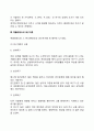 동기부여의 내용이론에 대해 5페이지