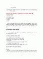 [글로벌 경영] 사회문화적 환경과 법적 환경 레포트 4페이지