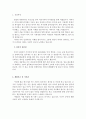 자기소개서 생활지원사 이력서 2페이지
