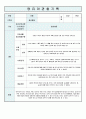 영유아 관찰기록일지 5~6세 9월 2페이지