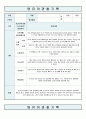 영유아 관찰기록일지 5~6세 9월 3페이지