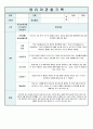 영유아 관찰기록일지 5세 2월 2페이지