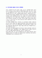 세계무역기구(WTO) GATT체제의 한계와 WTO의 출범 배경 13페이지