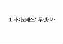 [독후감 서평] 괴물의 심연 - 사이코패스가 쓴 사이코패스에 대한 이야기 책 내용 풍부하게 담은 자료 3페이지