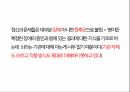 [독후감 서평] 괴물의 심연 - 사이코패스가 쓴 사이코패스에 대한 이야기 책 내용 풍부하게 담은 자료 4페이지