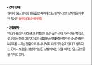 [독후감 서평] 괴물의 심연 - 사이코패스가 쓴 사이코패스에 대한 이야기 책 내용 풍부하게 담은 자료 6페이지