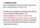 [독후감 서평] 괴물의 심연 - 사이코패스가 쓴 사이코패스에 대한 이야기 책 내용 풍부하게 담은 자료 7페이지