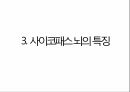 [독후감 서평] 괴물의 심연 - 사이코패스가 쓴 사이코패스에 대한 이야기 책 내용 풍부하게 담은 자료 34페이지